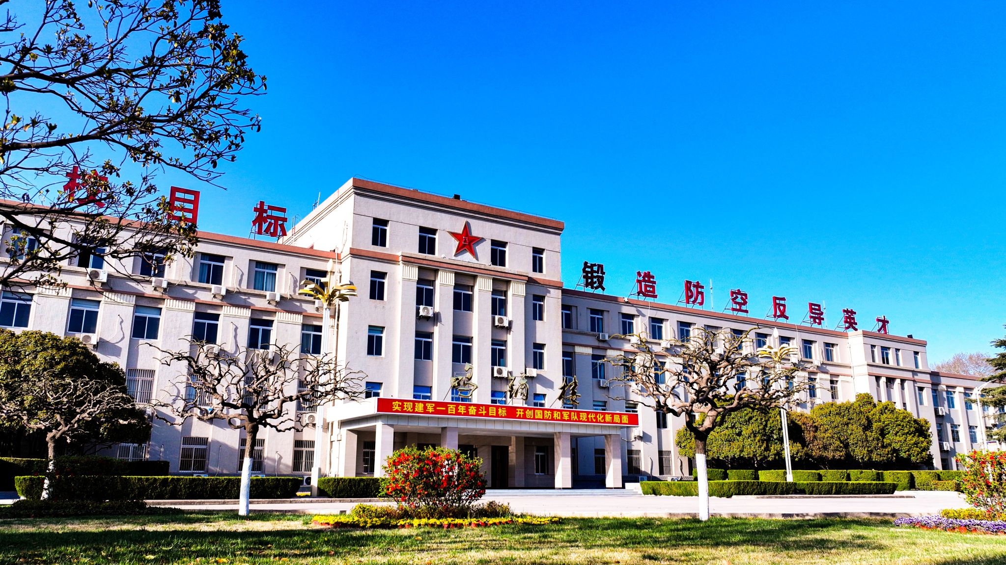 防空反导学院